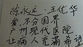 Handwriting from Wang Youhua’s husband Chen Yongyuan