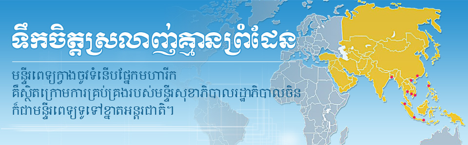 ទំនាក់ទំនងយើងខ្ញុំ