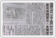 หนังสือพิมพ์ตงฮั้ว