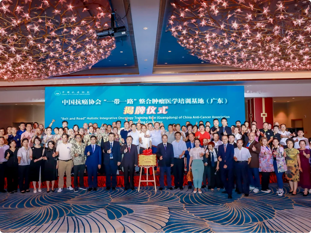 China Anti-Cancer Association Integrated Oncology Medicine Training Base settled in Guangdong